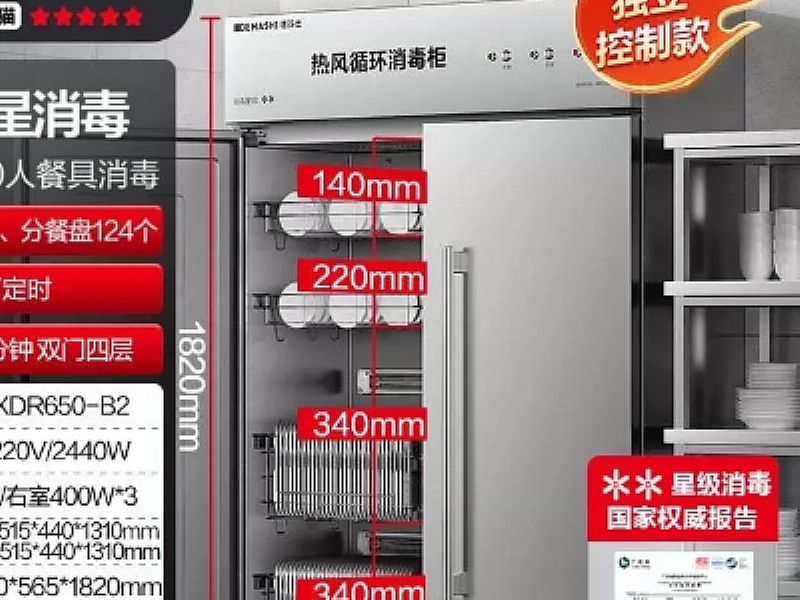 DEMASHI德玛仕消毒柜
